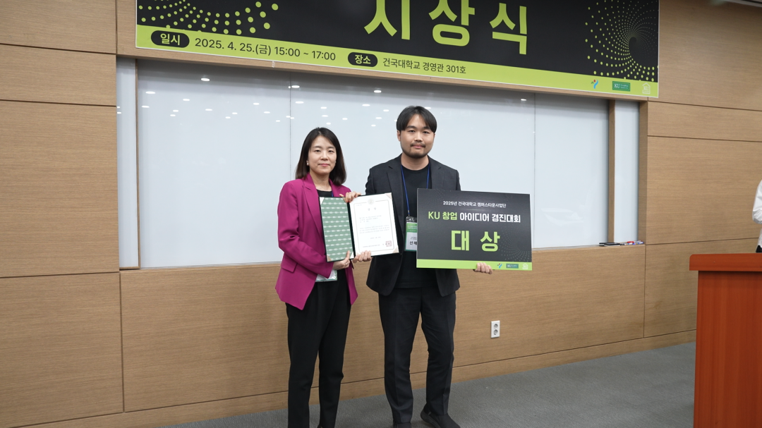 한국대학 중 학생창업 1위 건국대, 스타트업 69개팀 키운다